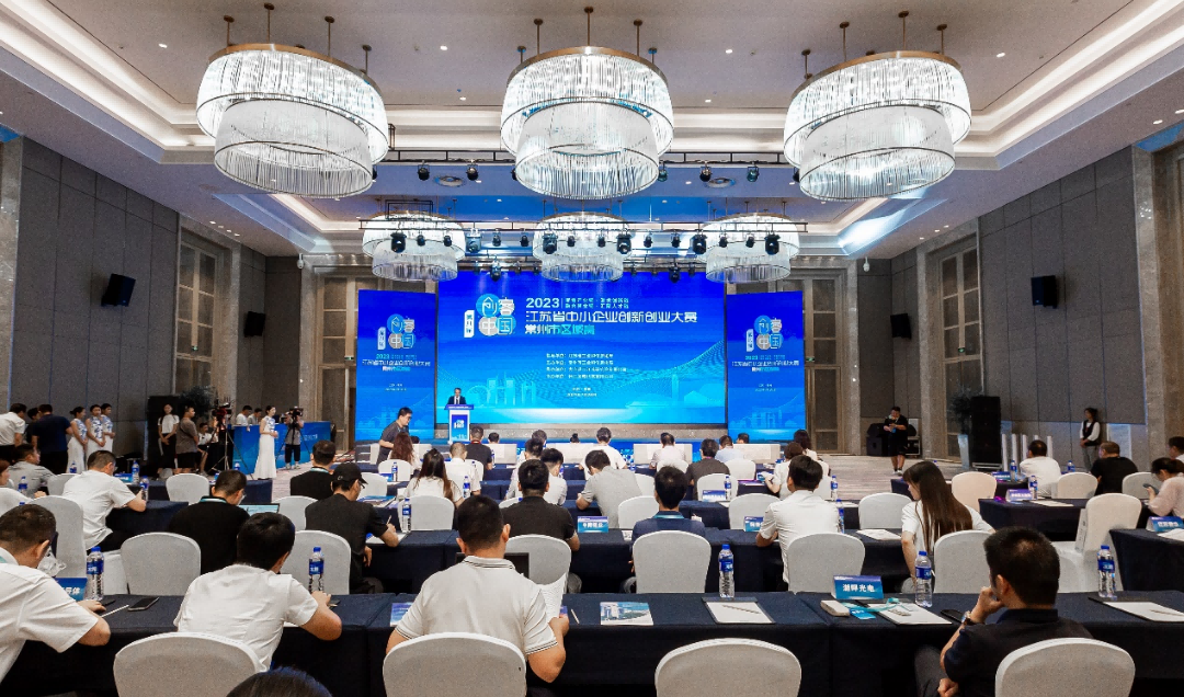 第八届“创客中国”江苏赛区暨2023年江苏省中小企业创新创业大赛常州市区域赛顺利举行